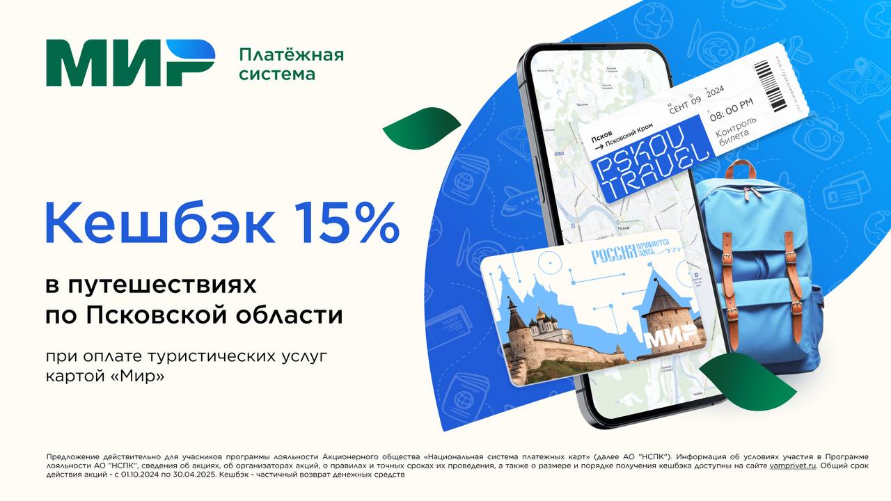 Кэшбек 15% при оплате картой МИР